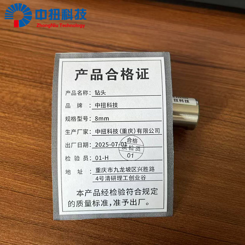中扭科技 钻头8mm 个高清大图