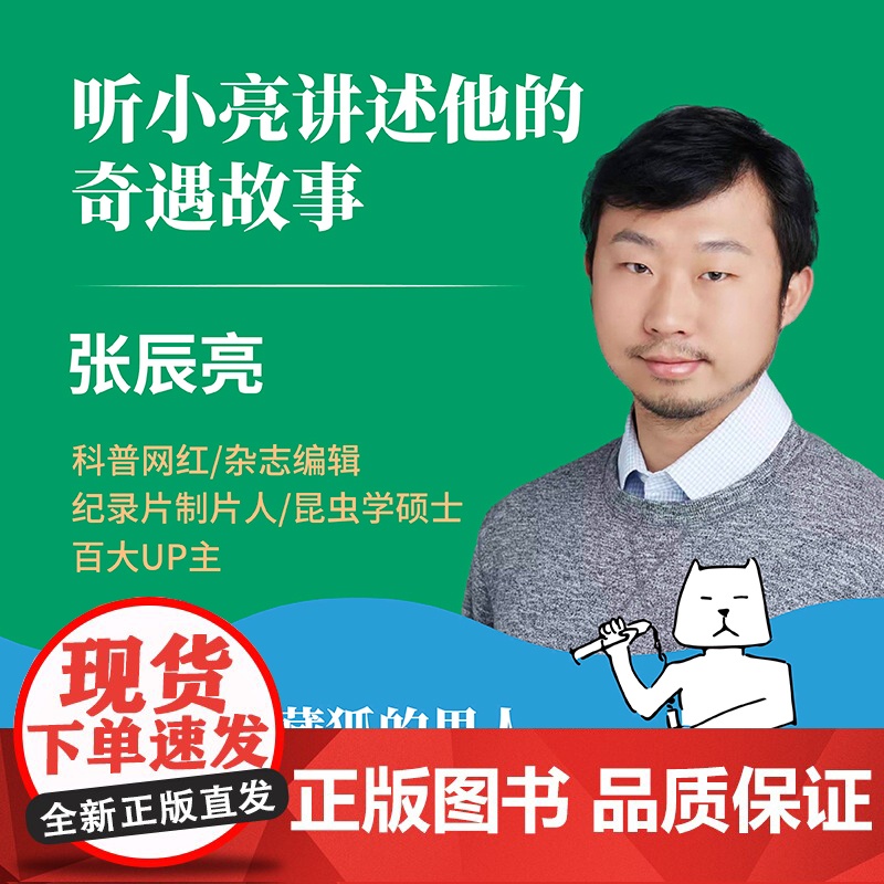 摇摇乐礼盒版 全彩飞机盒]解闷儿:张辰亮散文集 全网粉丝5000w+现象级科普工作者 无穷小亮的S部散文集 朱赢椿装帧设高清大图