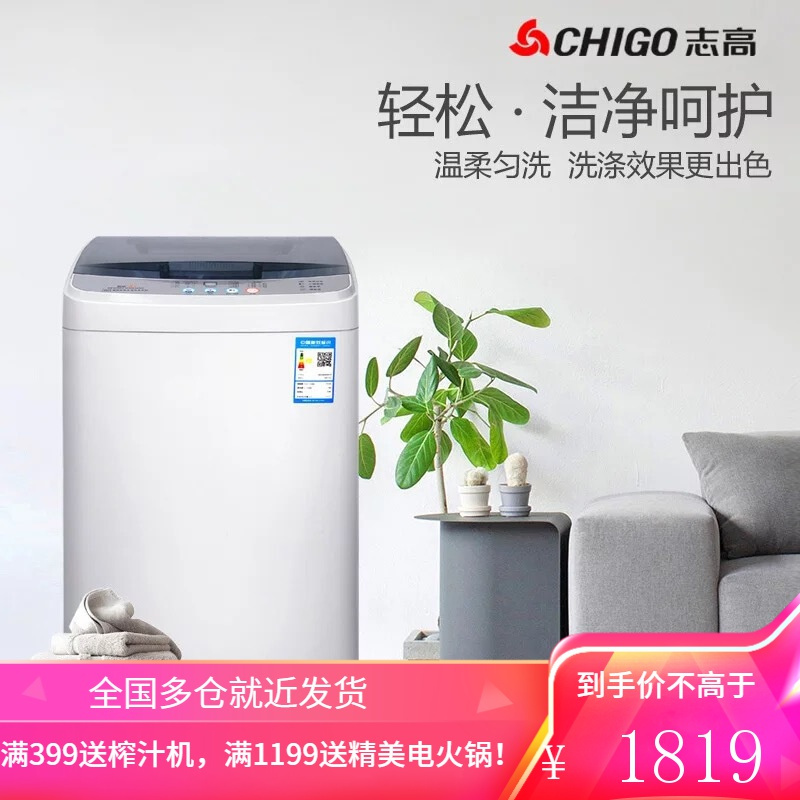 志高7.5/8kg洗衣机全自动家用小型波轮烘干迷你宿舍租房洗脱一体 ⒑公斤蓝光风干