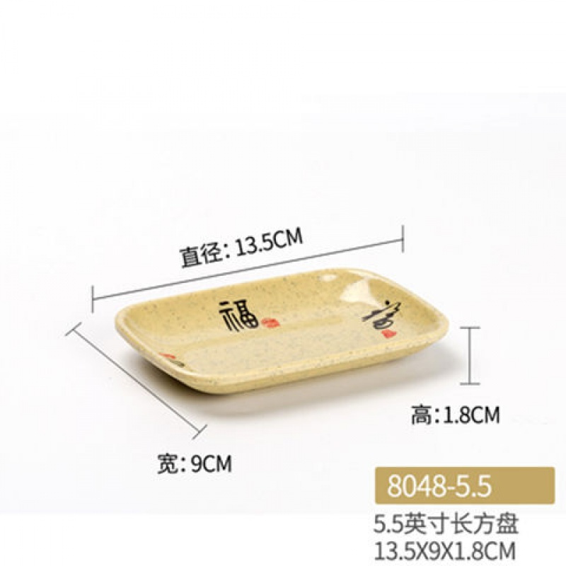 肠粉碟商用肠粉盘子塑料长方形早餐专用仿瓷碟子密胺餐具火锅菜盘[7月9日发完] A5福字系列 7寸长方盘(买10送一)