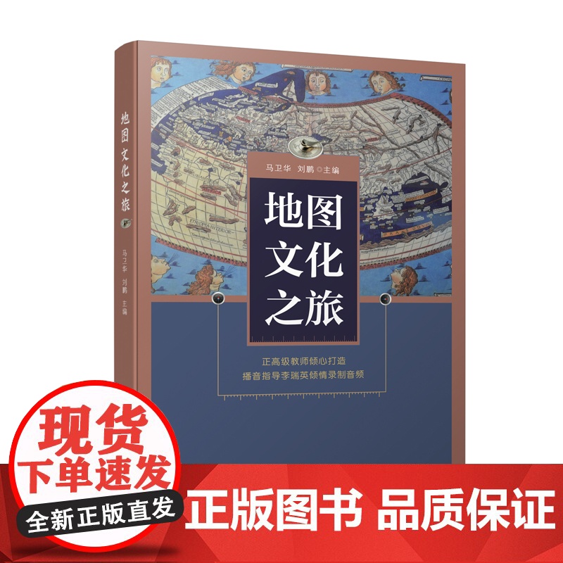地图文化之旅 正版书籍