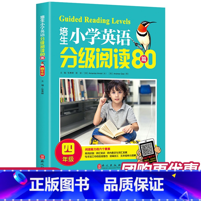 [正版]培生小学英语分级阅读80篇 四年级英语绘本阅读 小学生阅读理解听力强化训练 儿童英语有声绘本 4年级课外读物