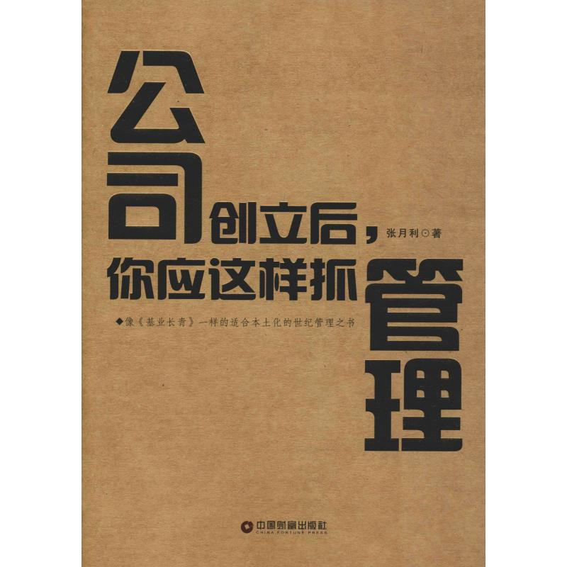 醉染图书公司创立后,你应这样抓管理9787504767073高清大图
