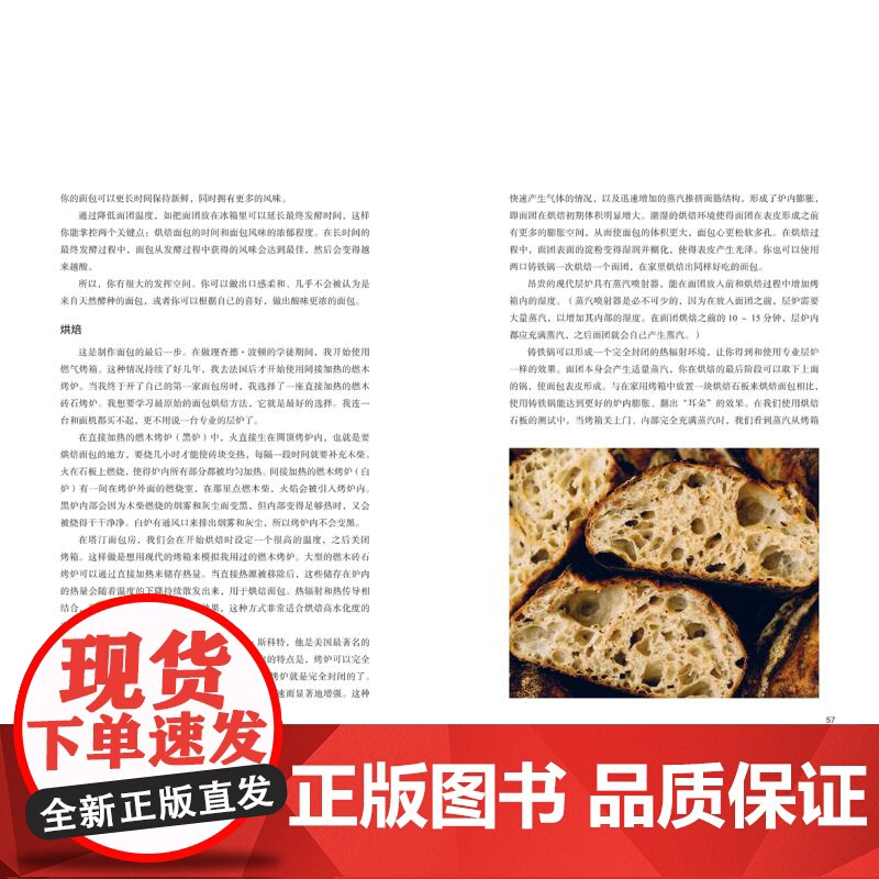 酸面包的细节 美食烘焙 面包制作 详图细步展示独一无二的制作工艺 北京科学技术高清大图