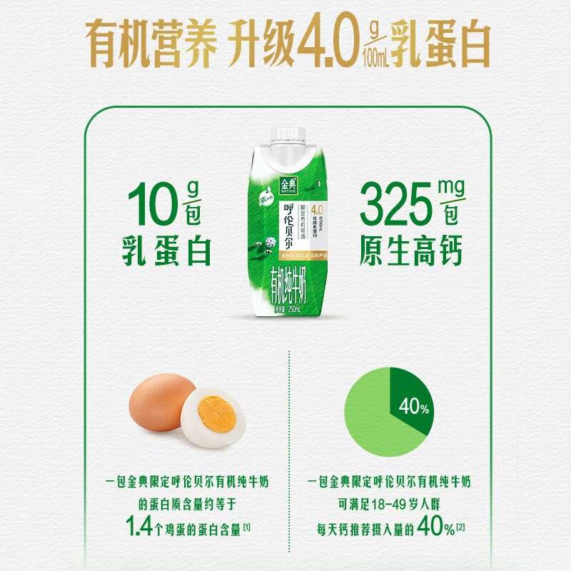 伊利金典3.8g乳蛋白 限定牧场呼伦贝尔有机纯牛奶250ml*10盒高清大图
