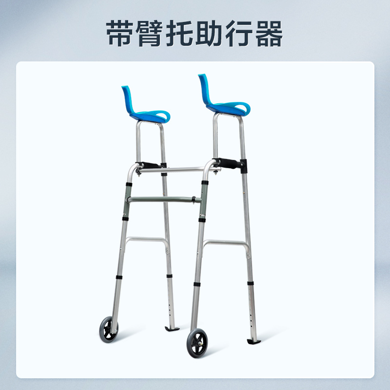 可孚助行器中老年人术后训练辅助行走器行走不便骨折走路防摔推车1428