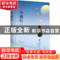 小橘灯：冰心作品精选集：三