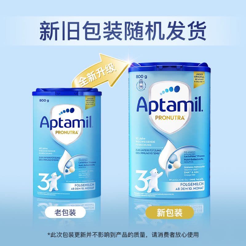 Aptamil德国原装进口爱他美经典版3段10-12个月婴幼儿配方奶粉800g图片