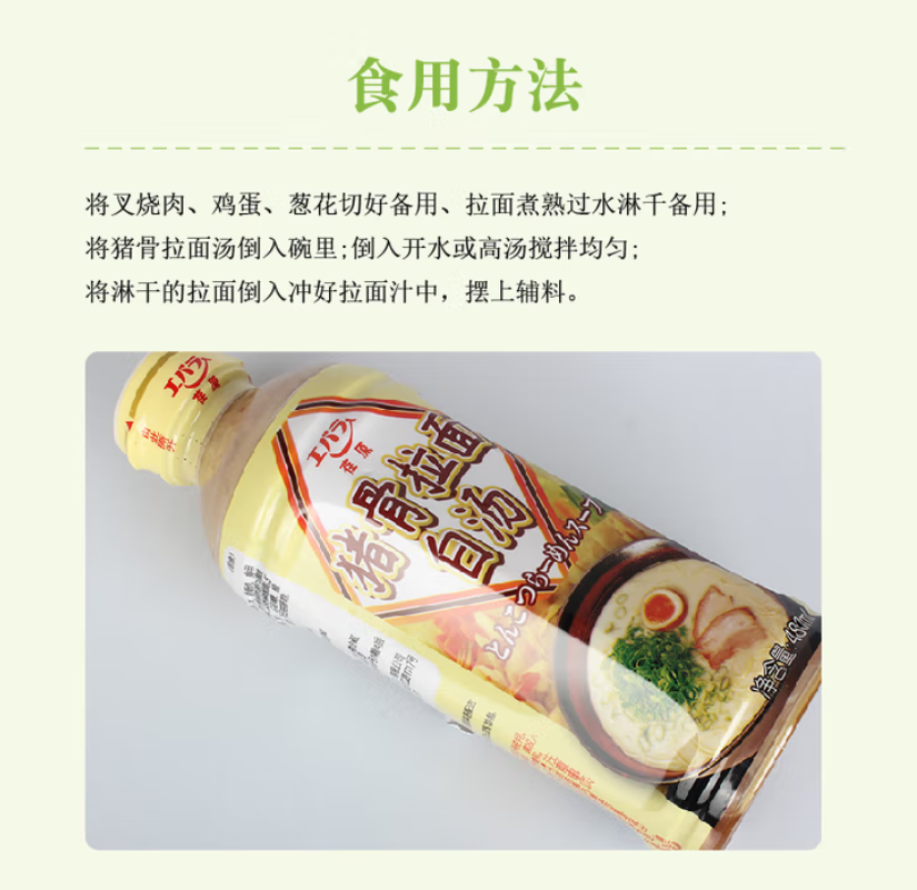 猪骨拉面白汤480ml*1瓶高清大图