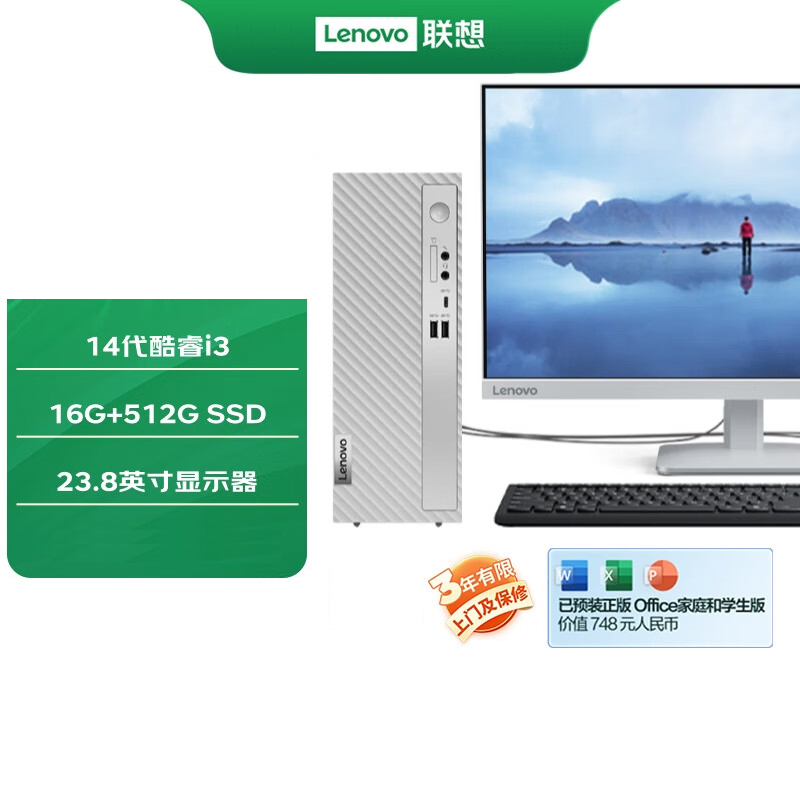 联想(Lenovo)天逸510s 定制升级 台式机电脑整机 (14代i3-14100 16G 512G SSD wifi6 蓝牙 Win11)23.8英寸 商用家用办公学习 定制