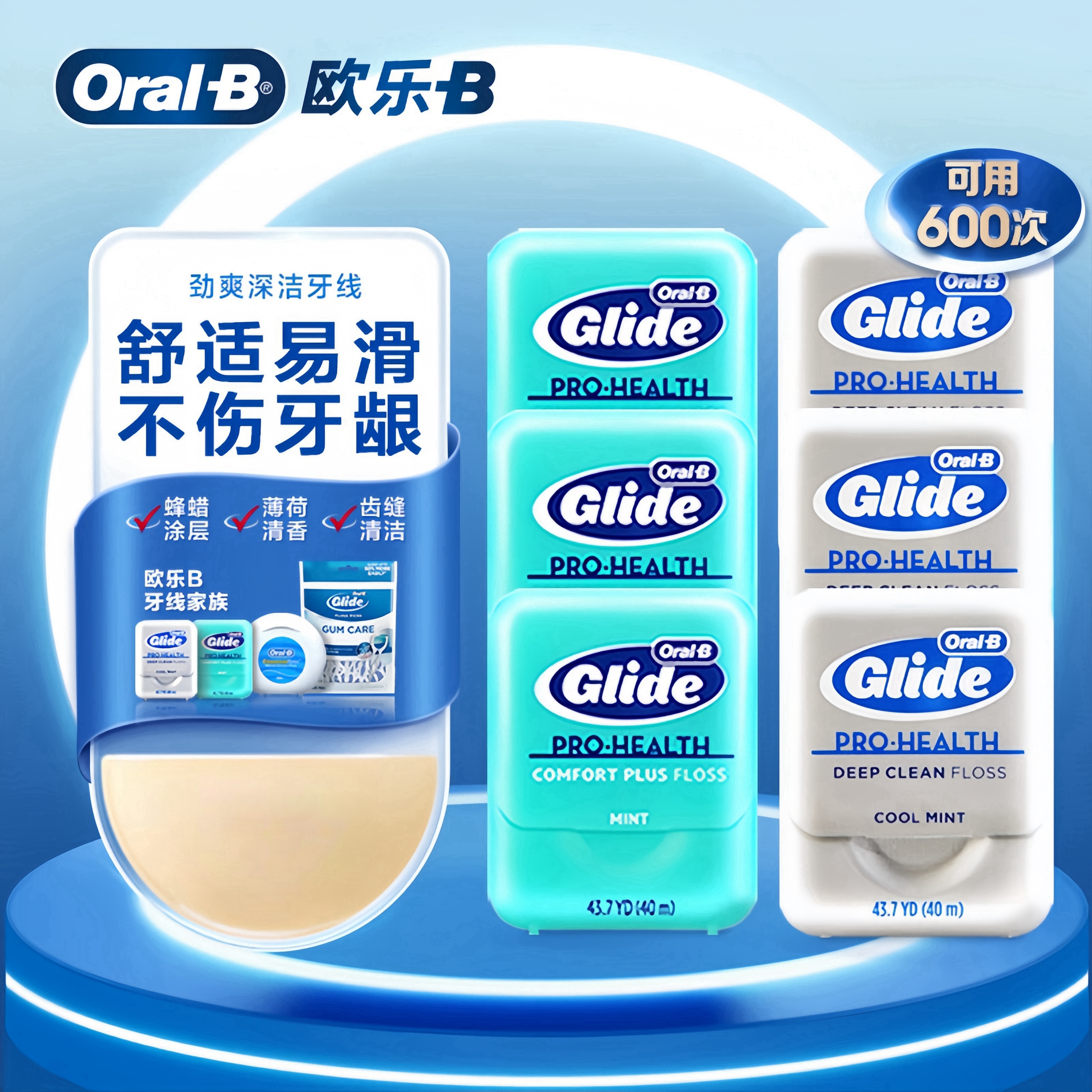 欧乐-B舒适清洁牙线3盒+劲爽深洁牙线3盒超细扁牙线细滑线