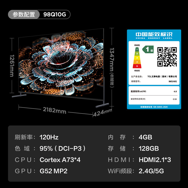 TCL 98Q10G 98英寸Mini LED120Hz全面屏高清巨幕网络电视机100