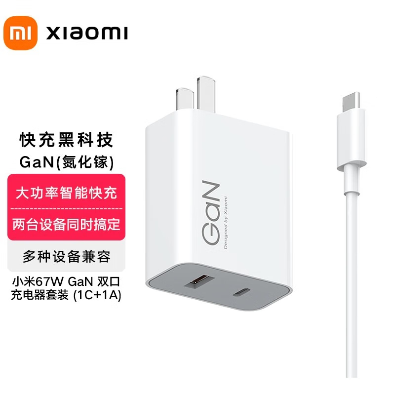 小米(mi)67W GaN 双口充电器套装 (1C+1A) MDY-14-EU高清大图