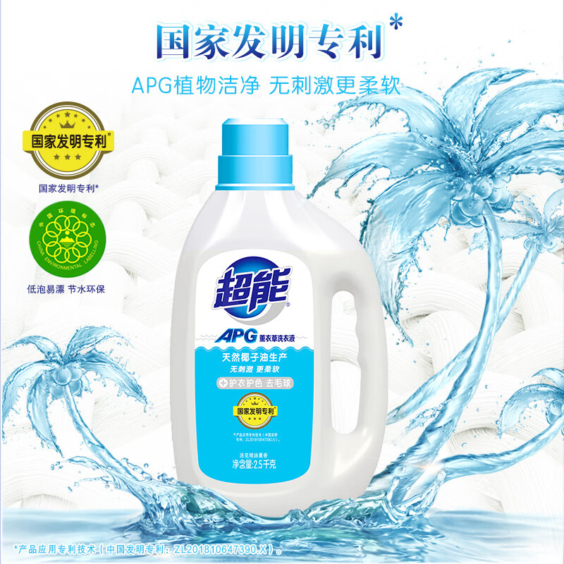 超能 APG国家专利配方洗衣液 活花精油 2.5kg*2瓶 洁净配方 护衣护色高清大图