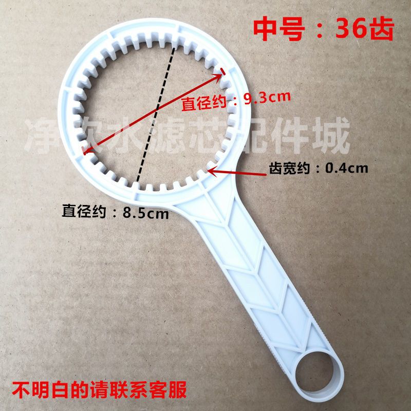 ro箱式净水器扳手12棱28条30牙36齿净水机滤芯瓶外壳34齿拆卸工具|小36齿/专用