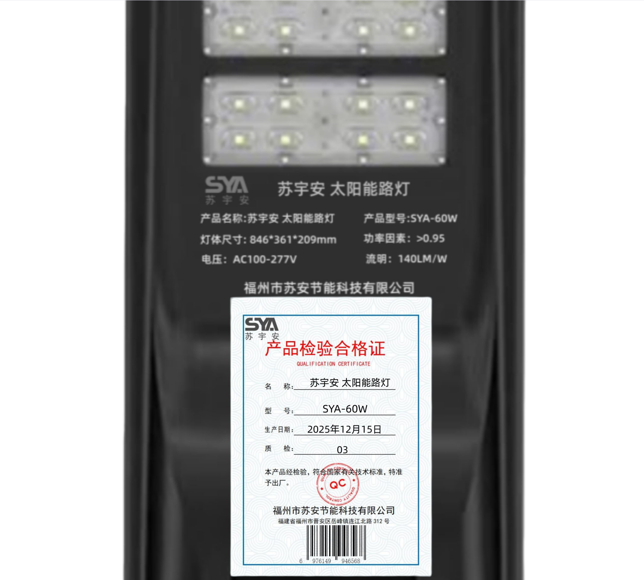 苏宇安 太阳能路灯 SYA-60W 台高清大图