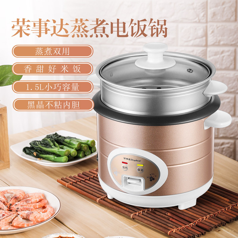 荣事达电饭煲电饭锅家用传统老式直身锅1.5L容量附带蒸笼RZ-15Z
