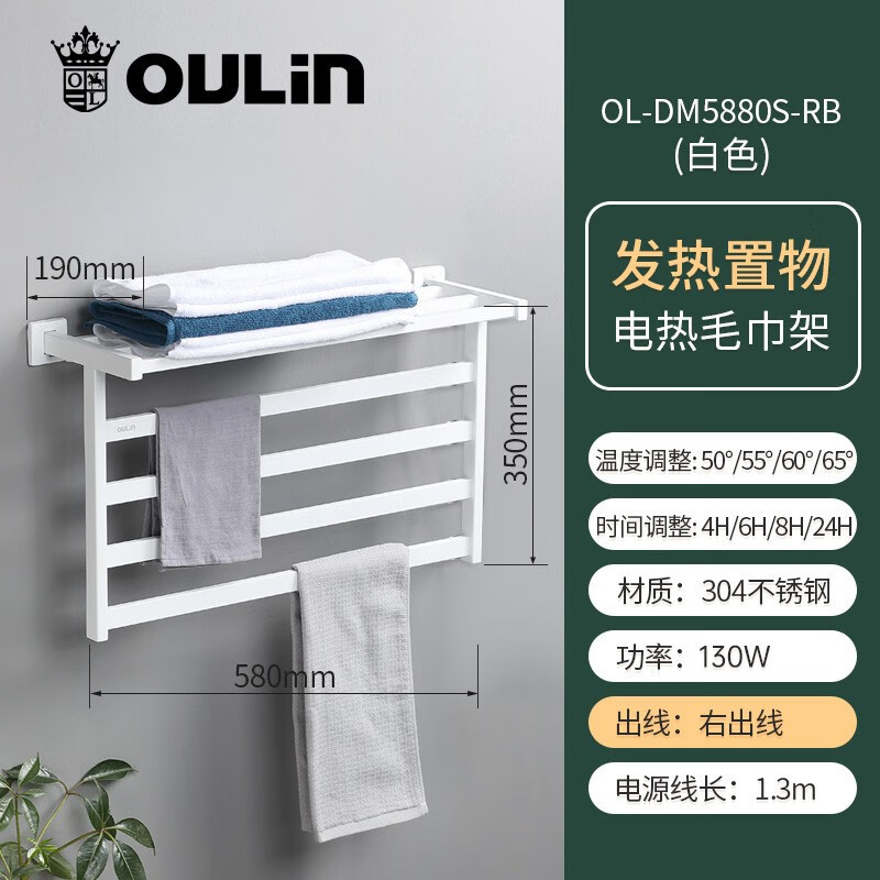 欧琳(OULIN)电热毛巾架加热毛巾架浴巾架毛巾架5880S-RB右出线白色_毛巾置物架