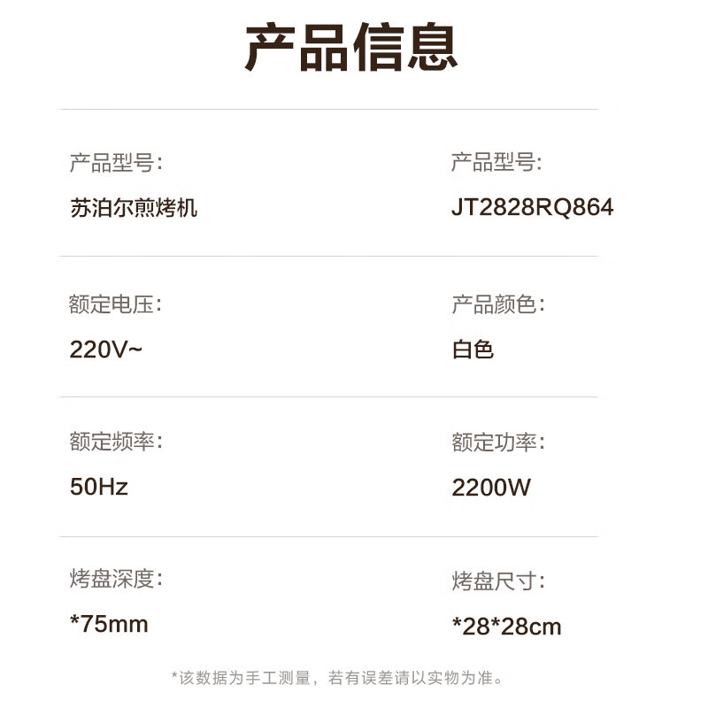苏泊尔(SUPOR)电饼铛家用2200W功率 上下可拆多功能 蒸锅火锅炒锅 烙饼锅加深大火力可调 JT2828R864
