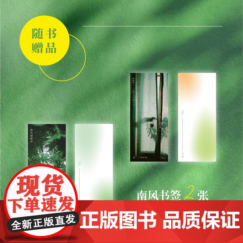南风知我意1(亲签版)赠书签*2张 原著小说 成毅/张予曦/付辛博/闫笑 等领衔主演电视剧 小说书排行榜高清大图