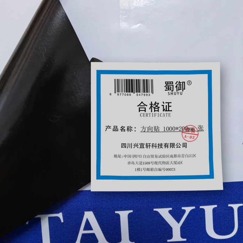 蜀御 方向贴 1000*200mm 张高清大图