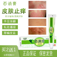 非中药草本百消膏肛门瘙痒阴部私处湿疹膏成人慢性皮炎药膏儿童荨麻疹牛皮癣立克大腿内侧股癣止痒药膏百草霜皮肤过敏化妆品毛囊炎