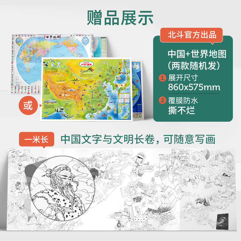 [全4册]藏在地图里的古诗词 [正版]精装2册藏在地图里的中国历史书礼盒装 儿童书籍8-10-12岁青少年阅读课外名著地高清大图