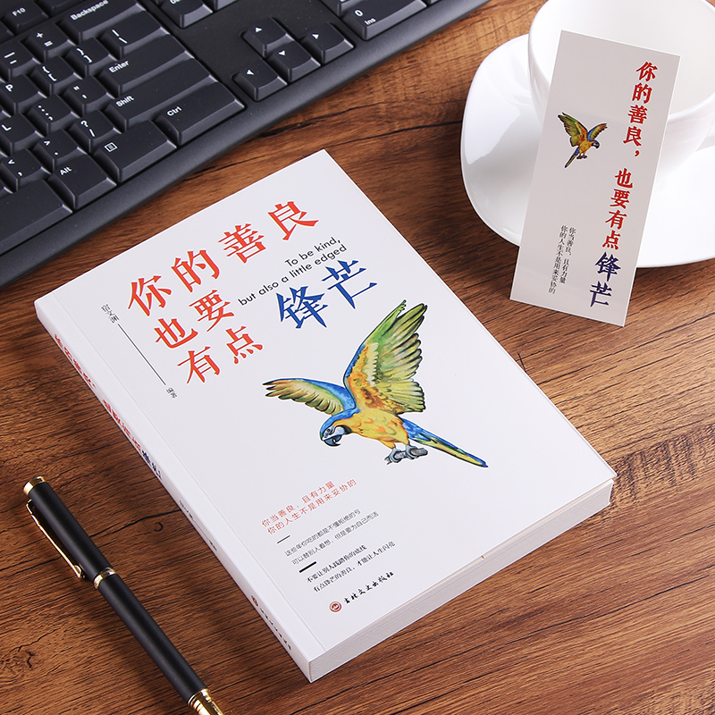 [醉染正版]正版将来的你一定会感谢现在拼命的自己你不努力没人给你想要的生活 青春励志文学小说书籍 书排行榜励志书籍高清大图