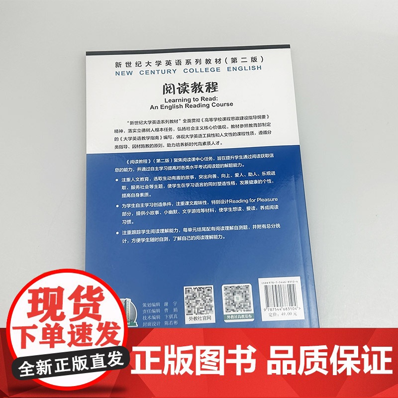 正版2024新世纪大学英语系列教材 阅读教程1一学生用书 第二版 秦秀白 黄源深编 新世纪大学英语 上海外语教育出版社9高清大图