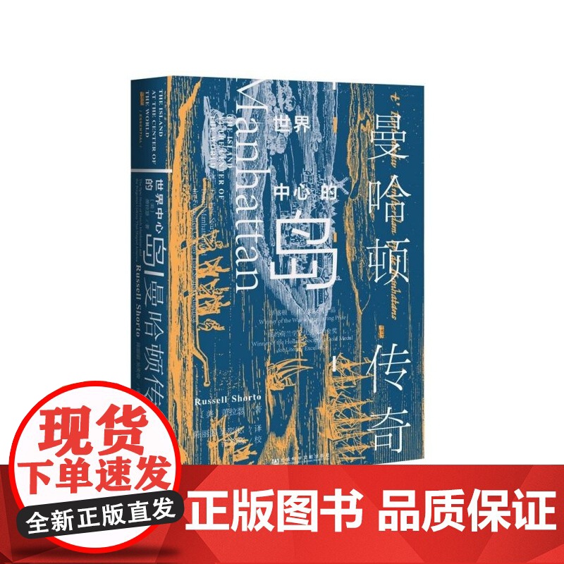 世界中心的岛(曼哈顿传奇)(精)高清大图