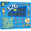 326个游戏 玩出逻辑力 6~7岁