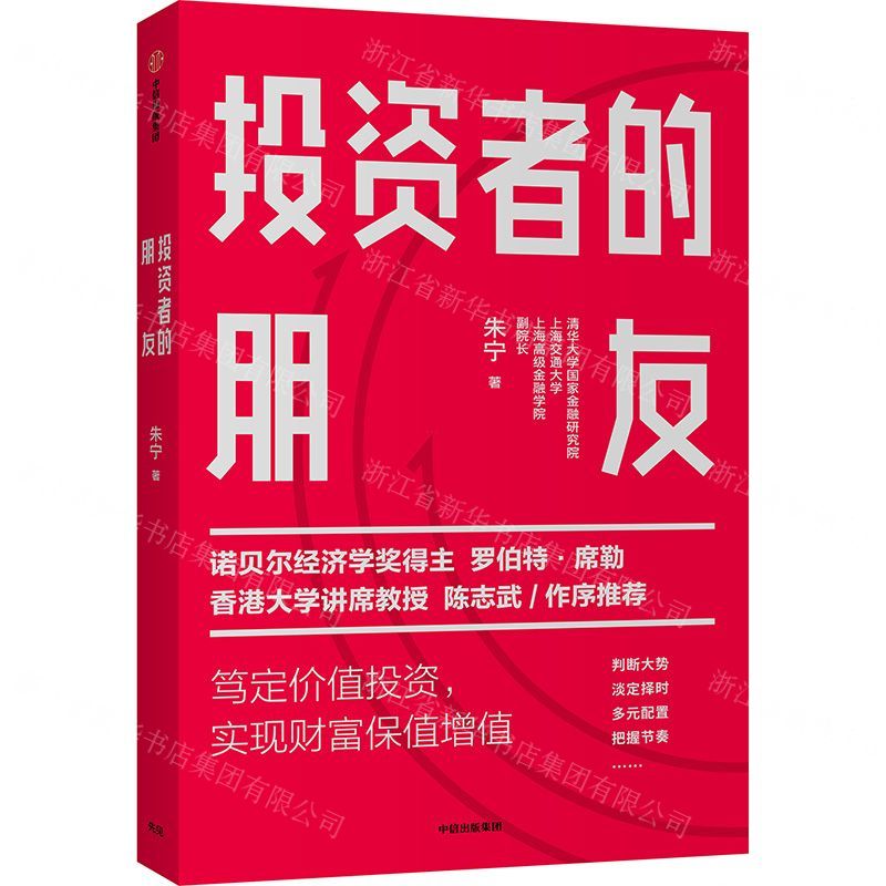 【N】投资者的朋友-9787521717617
