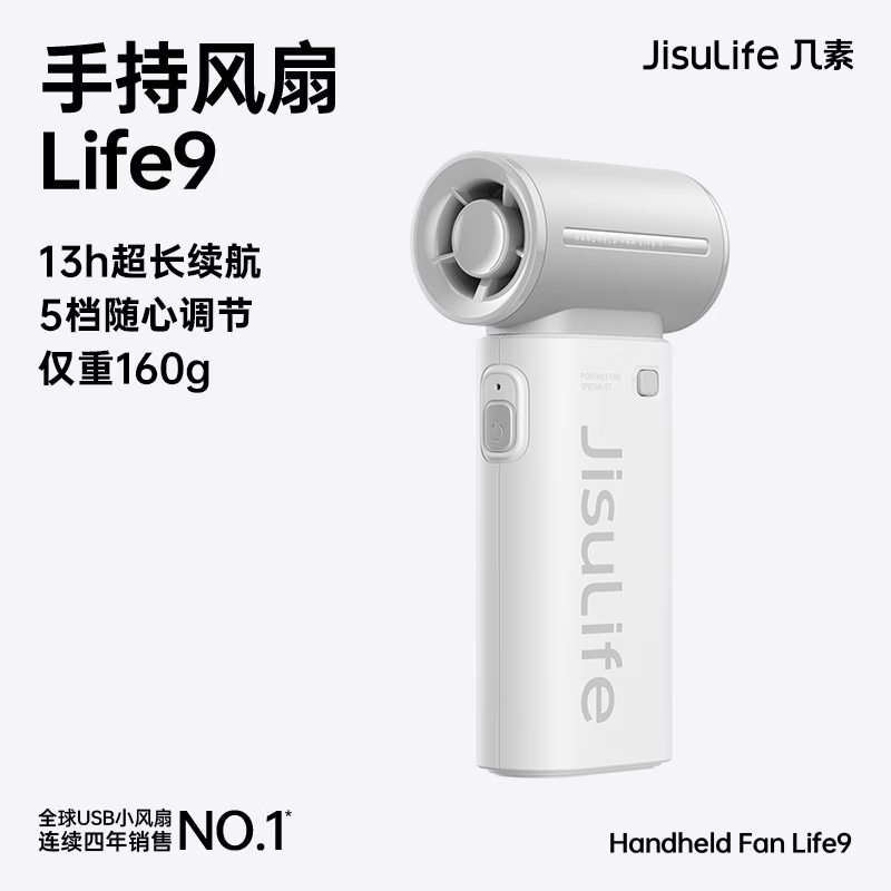 几素手持风扇Handheld Fan Life9 -3600mAh云雾灰