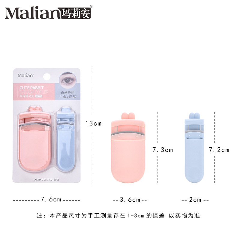 玛莉安萌兔眼睫毛器0609自然卷翘夹出大眼晴广角局部睫毛夹组合装