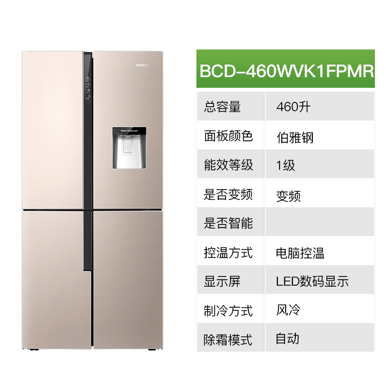 容声(Ronshen)BCD-460WVK1FPMR 460升 十字对开多门冰箱 时尚水吧 双变频 一级能效(伯雅钢)