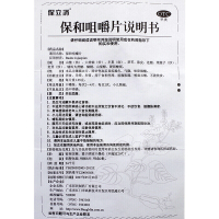 保立消 保和咀嚼片 16片