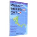 尼加拉瓜哥斯达黎加巴拿马(1:1600000)/世界分国地理图