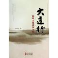 大道行(杨晓光廉政散文集)