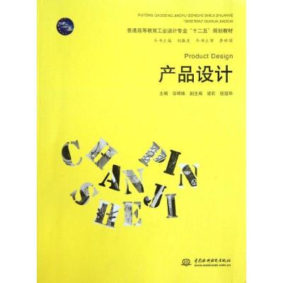 正版新书]产品设计邬琦姝9787508498034