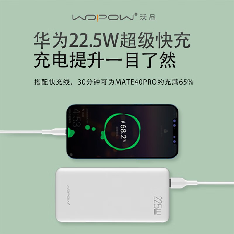 沃品(WOPOW) 2万大容量充电宝 双向快充22.5W PD27