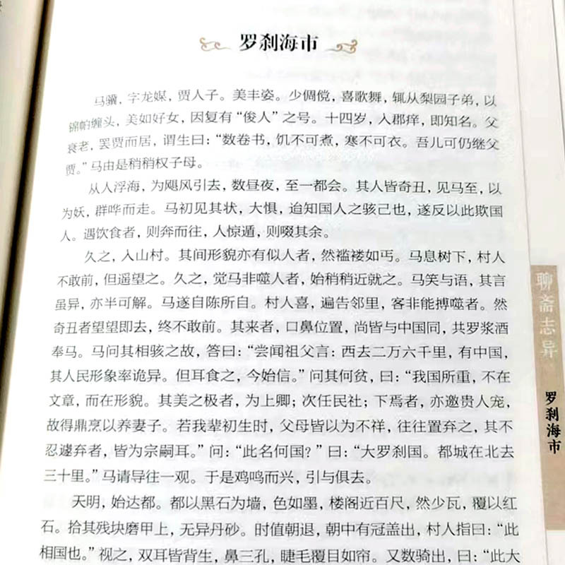 [醉染正版]聊斋志异白话版小学生青少年版 蒲松龄正版原著精装白话文 九年级初中生课外阅读书籍 中华文学书籍图书中国古