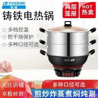 半球(PESKOE) 多用途锅 铸铁锅配304不锈钢蒸笼多功能电热锅