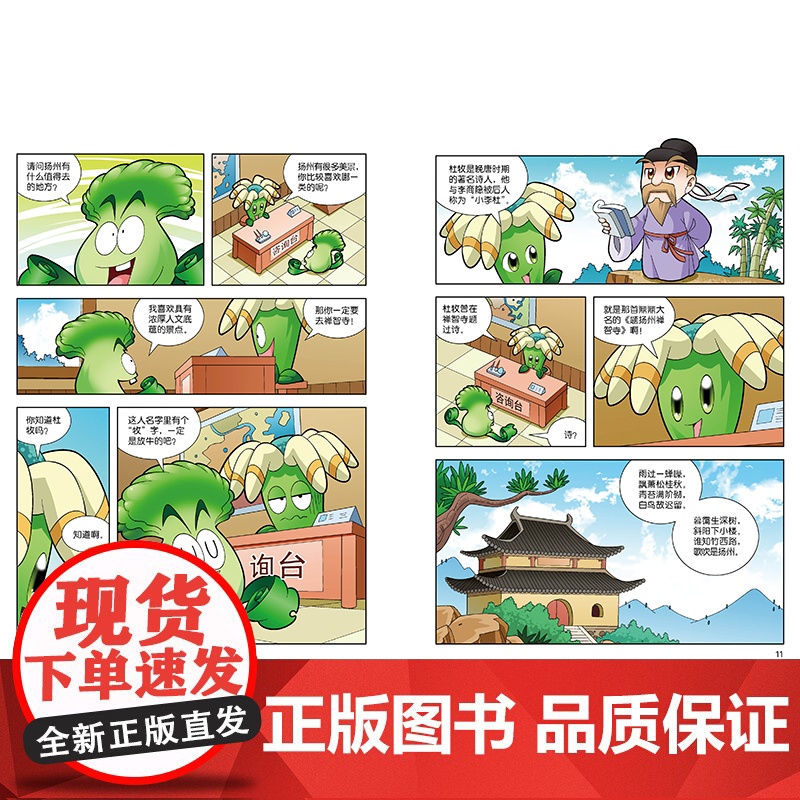 植物大战僵尸2唐诗漫画 6-7-8-9-10岁儿童卡通动漫游戏书籍爆笑多格漫画全集植物大战僵尸漫画唐诗课外读物书籍高清大图