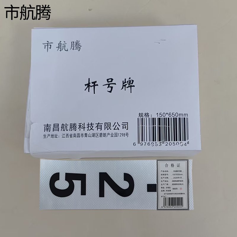 市航腾杆号牌150*650mm块高清大图