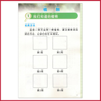 一年级上册科学学生活动手册教科版 小学教材教科书 1年级上册 教育科学出版社 科学 学生活动手册 一年级上 全新正版