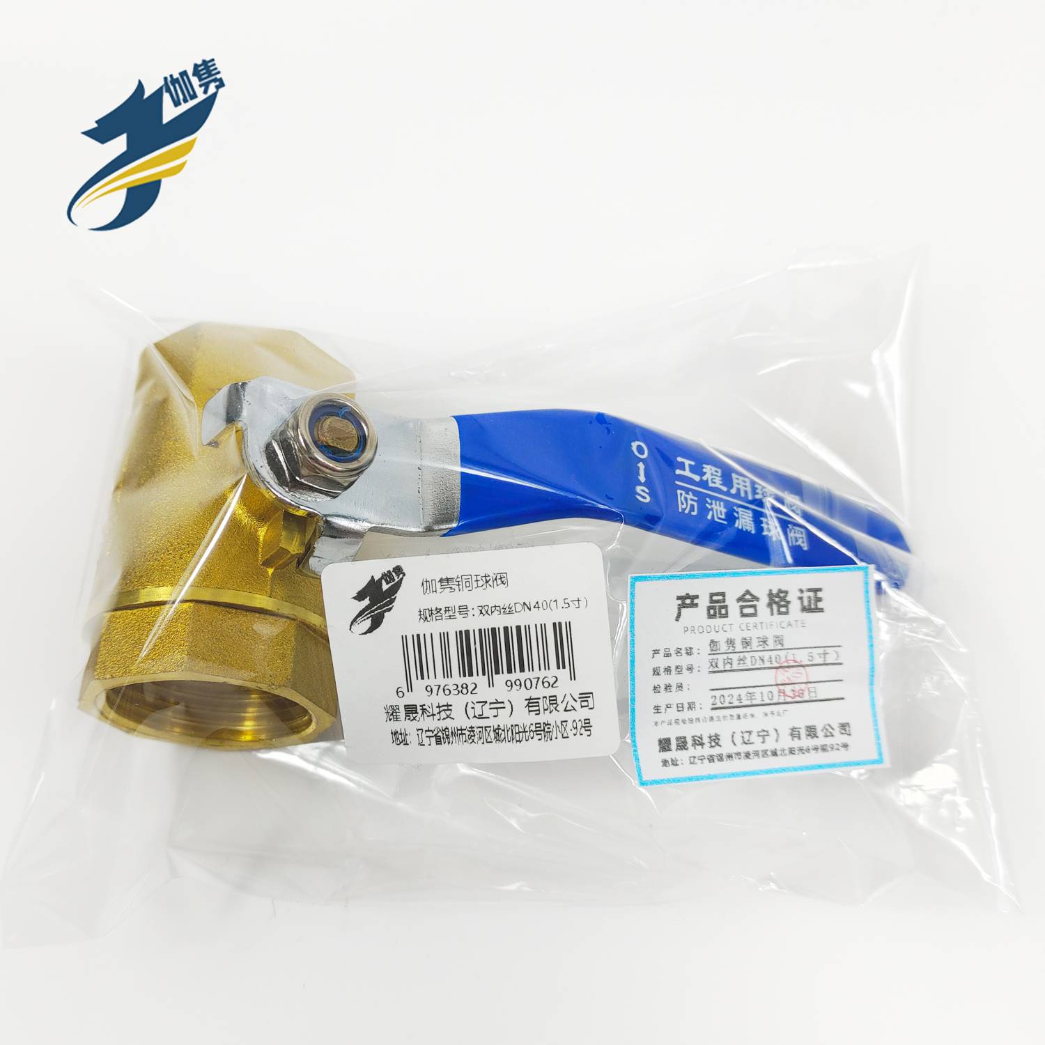 伽隽 铜球阀 双内丝DN40(1.5寸） 个