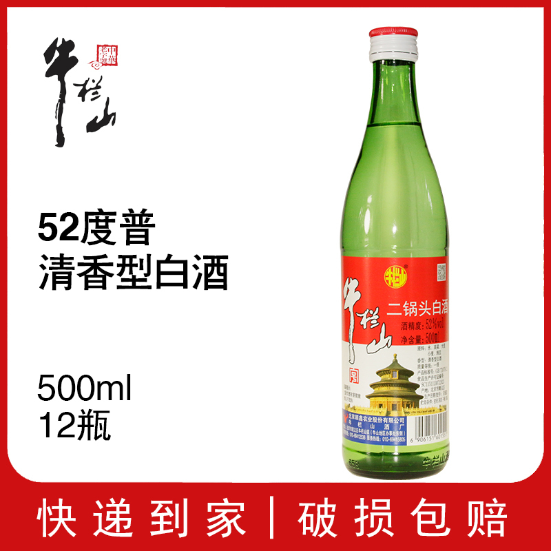 北京牛栏山二锅头绿牛二清香型52度500ml整箱装12瓶 纯粮食酒白酒