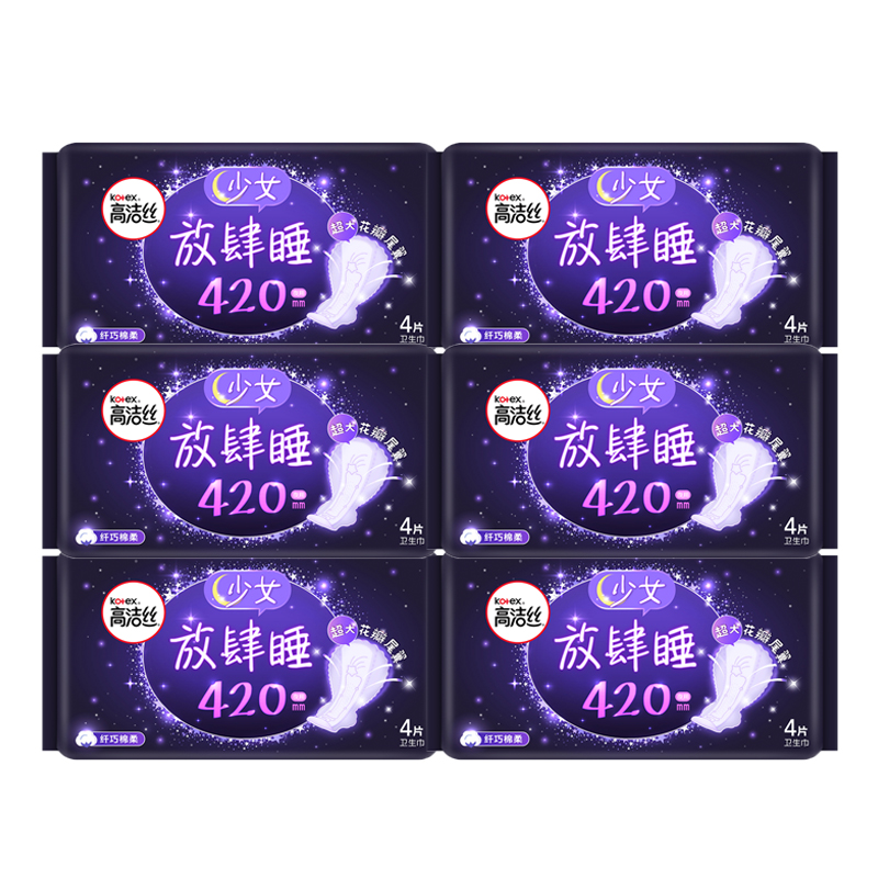 高洁丝 放肆睡420mm超长夜用24片纤巧棉柔夜用卫生巾 24片姨妈巾组合
