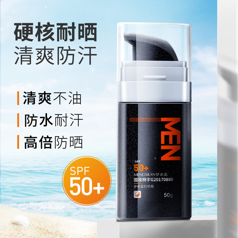 梦希蓝男士防晒霜50g保湿控油防水防汗户外全身防晒伤隔离紫外线