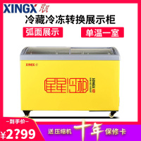 星星(XINGX)SD/SC-366SY 308升圆弧门冷藏冷冻柜 冰柜卧式商用展示柜